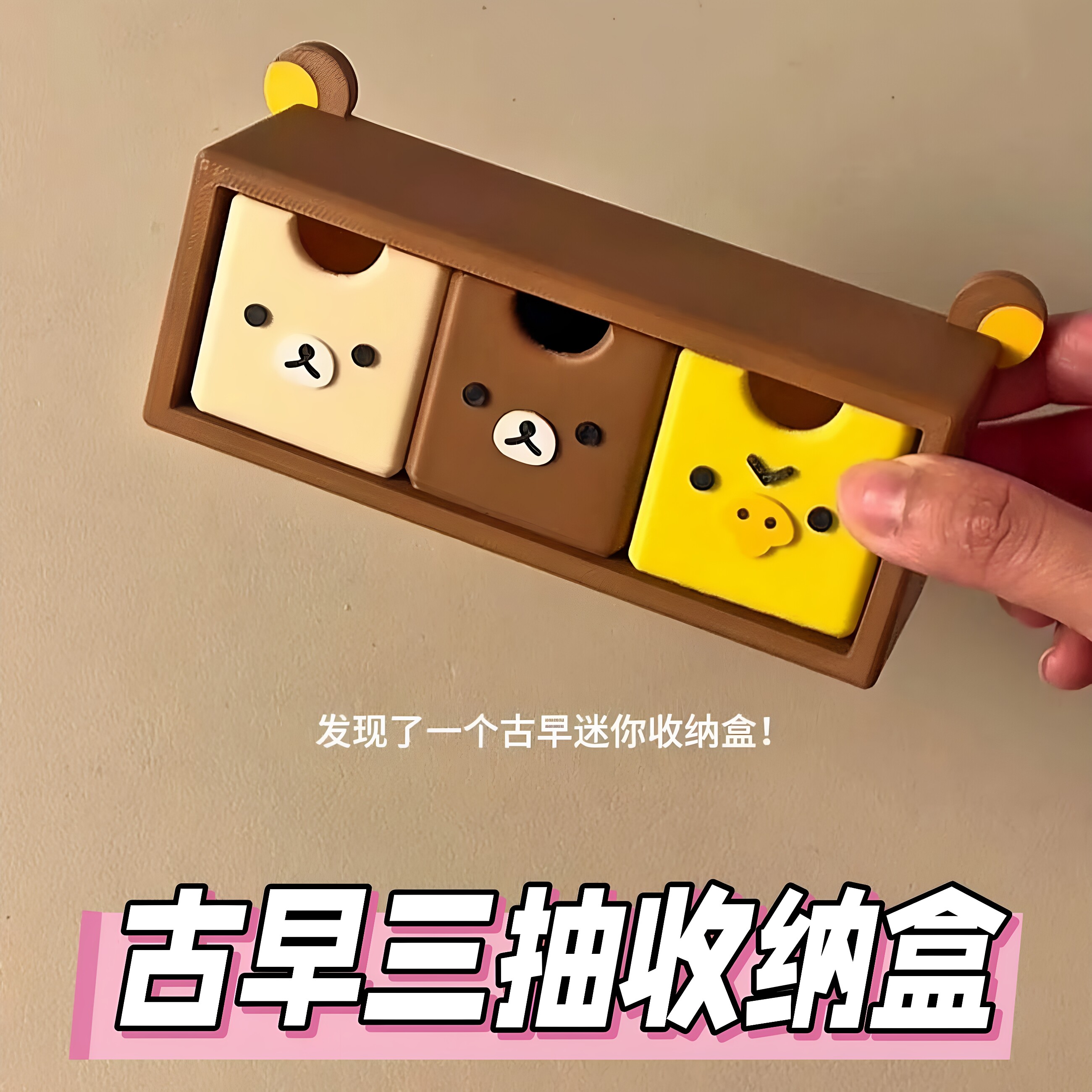 卡通轻松熊迷你收纳盒抽屉式桌面摆件日系ins小众古早萌物收纳柜
