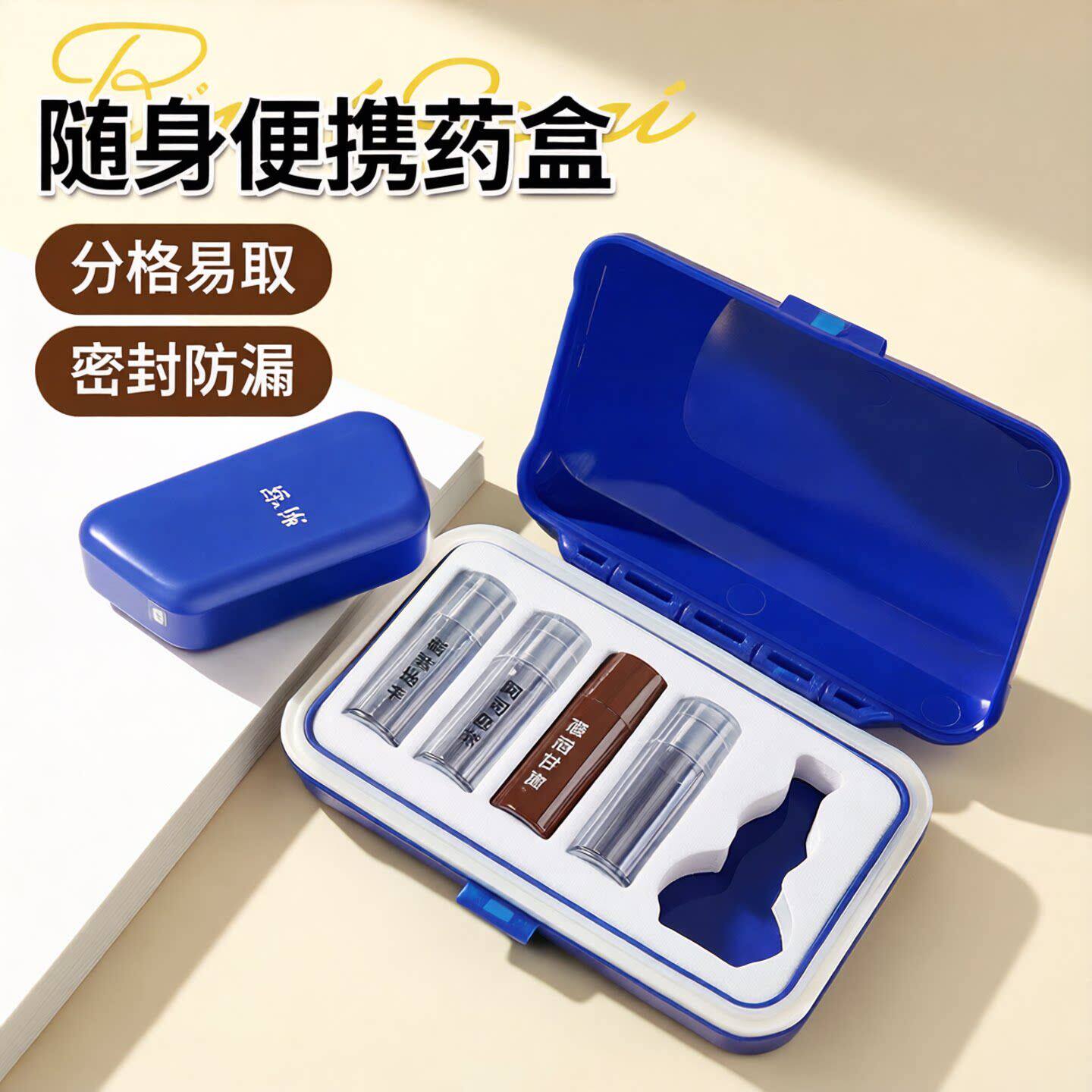随身急救药盒分装密封药盒便携收纳圈防潮收纳盒独立便携保健药盒