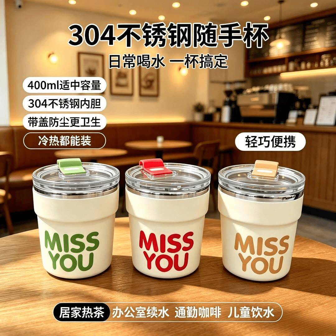 咖啡杯外出携带304不锈钢随手杯高颜值家用办公室隔热水杯随行杯