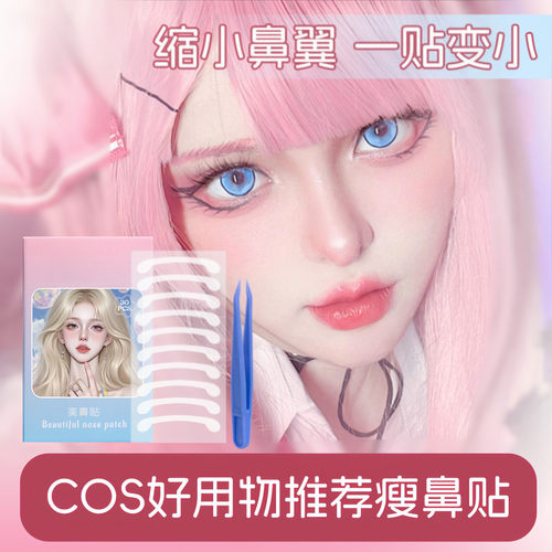 隐形透明粘鼻翼收窄塑形美鼻贴