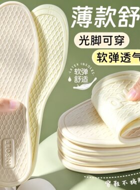 夏季薄款光脚神器鞋垫男女乳胶软弹减震防滑吸汗久站不累四季通用