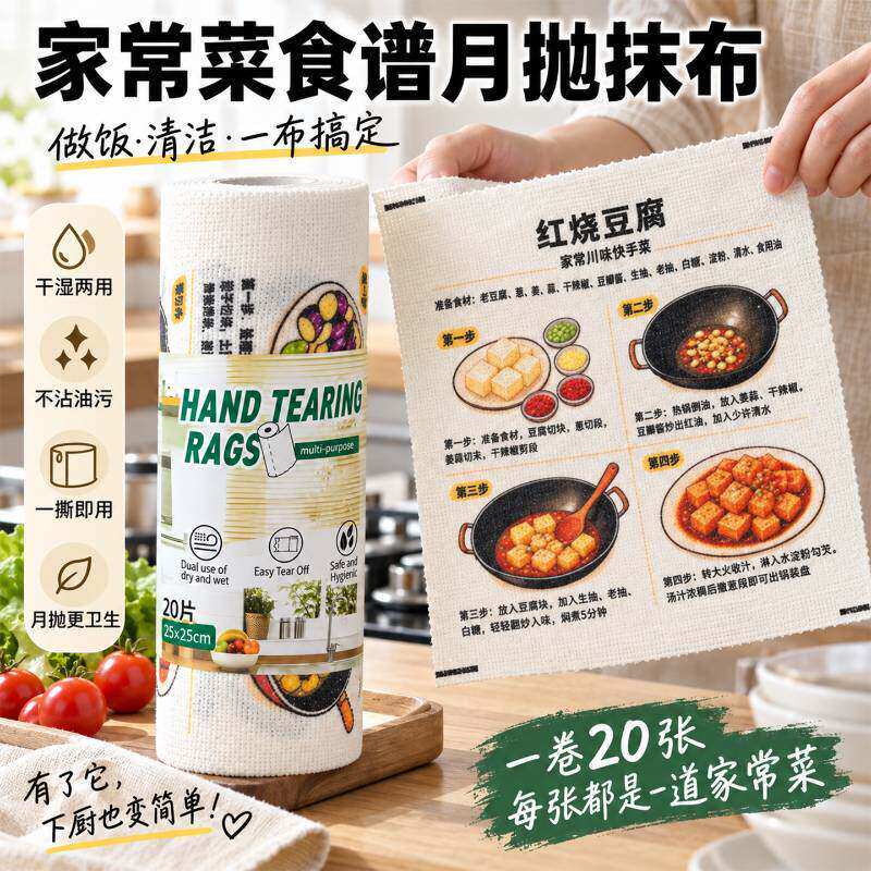 周抛手撕抹布厨房家用菜谱食谱图案懒人洗碗巾吸水吸油加厚洗碗布