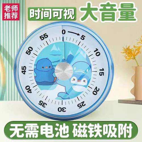 卡通计时器小学生自律神器