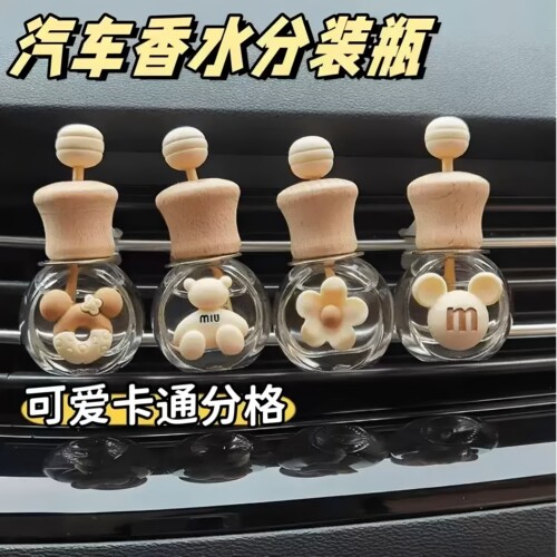 香水花露水香薰挥发瓶卡通卧室卫生间空调汽车出风口高档小摆件