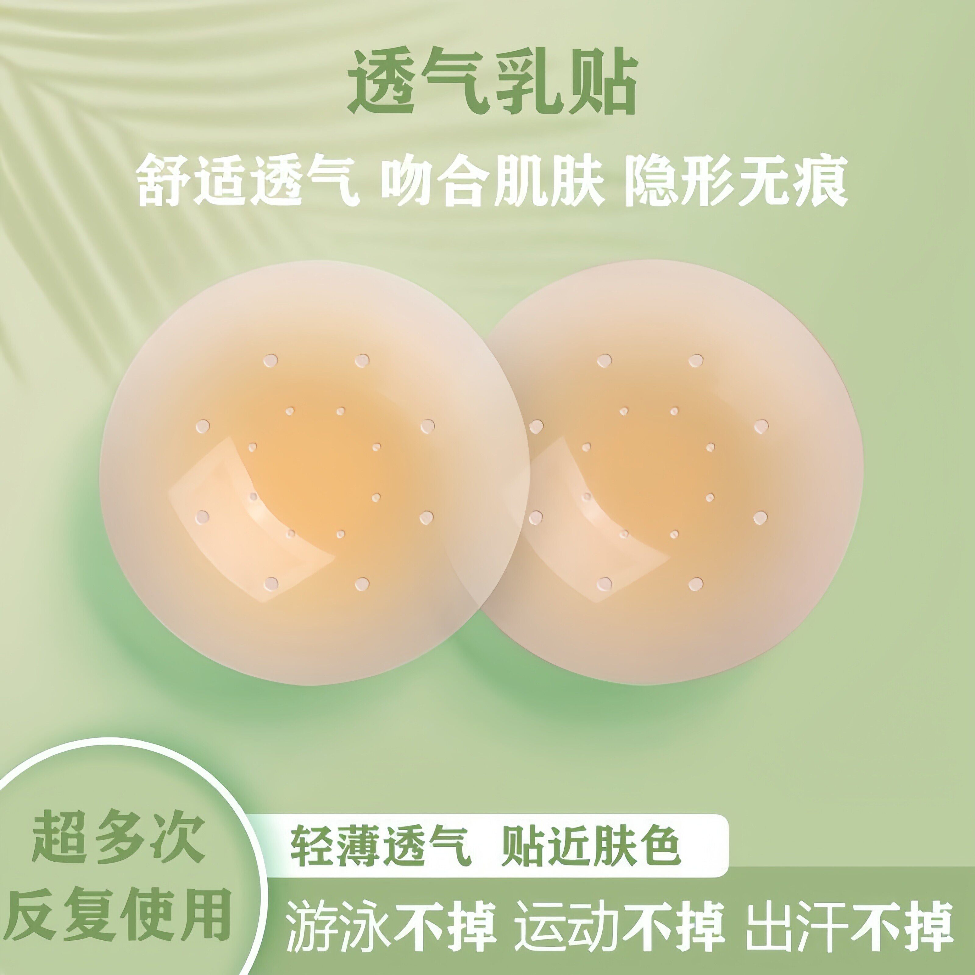 乳贴防凸点夏季薄款硅胶胸贴防走光透气防滑性感小胸大胸吊带专用