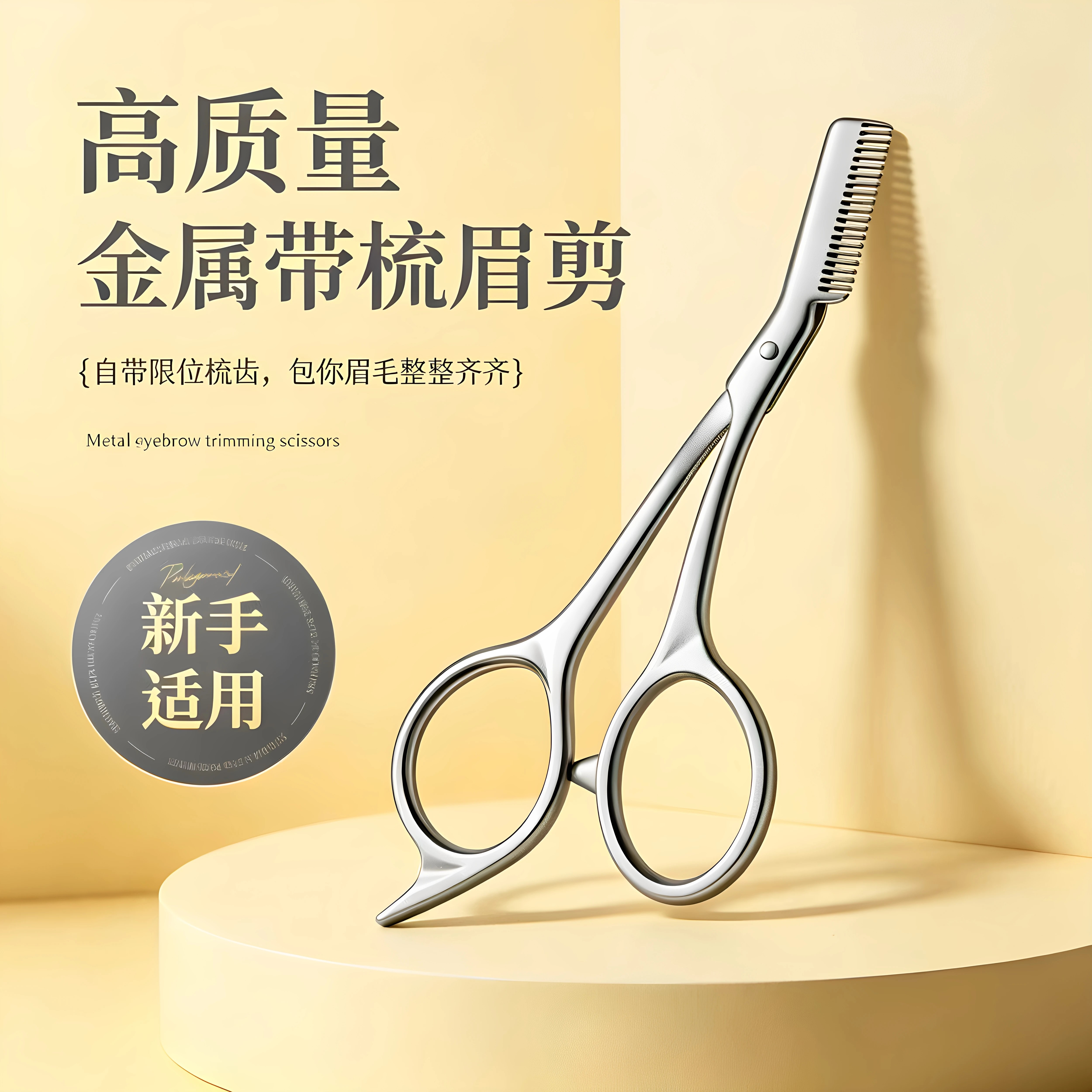 新款修眉剪刀安全专用新手修眉刀初学者工具刀片眉毛套装化妆神器