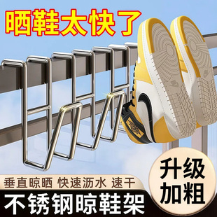 挂钩防盗窗护栏杆窗外多功能阳台晾晒鞋 架 挂钩宿舍晒鞋 不锈钢晒鞋