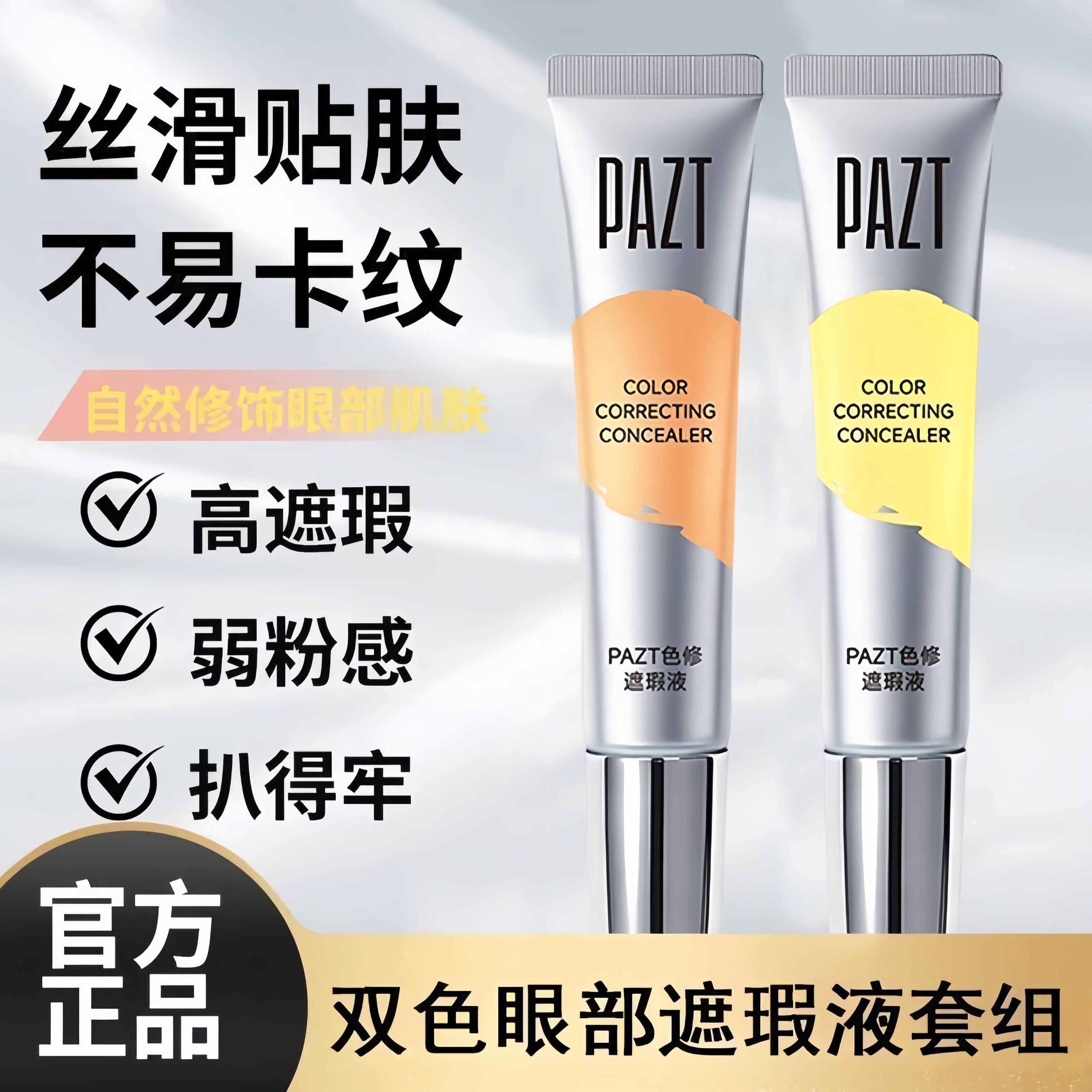 双色遮瑕液眼部遮瑕膏提亮转色液遮盖斑点持久遮黑眼圈眼袋粉底液