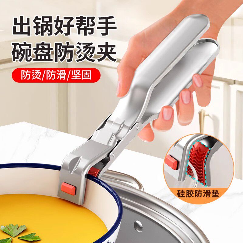 防烫夹碗神器厨房用多功能防烫夹硅胶防滑碗夹不锈钢蒸锅提盘神器