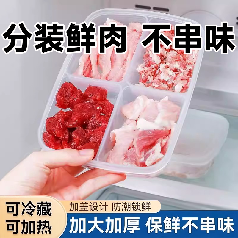 冻肉分格盒子冰箱整理收纳盒分装盒冷冻食品级大号四格保鲜盒透明
