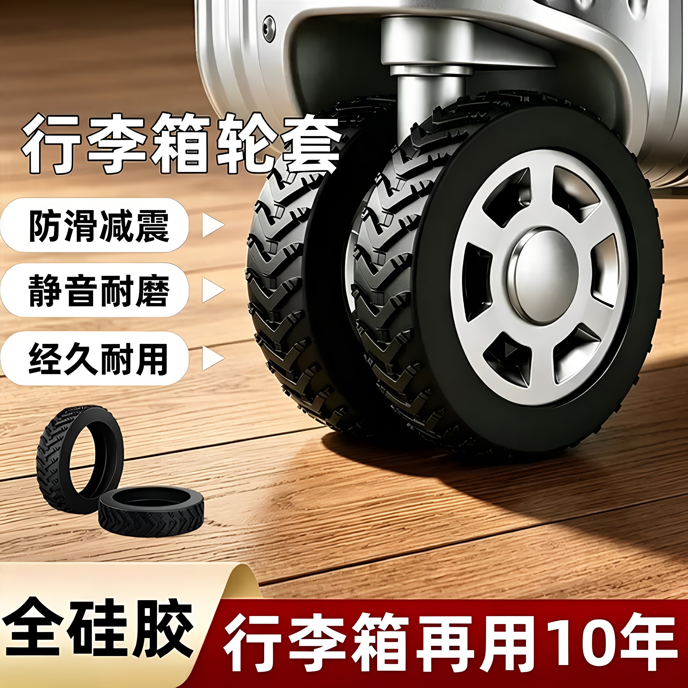 行李箱轮子橡胶套静音旅行箱拉杆箱保护套万向轮轮套配件防滑加厚