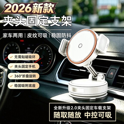 2026新款车载手机支架真空吸附纳米吸盘可旋转通用导航汽车支架