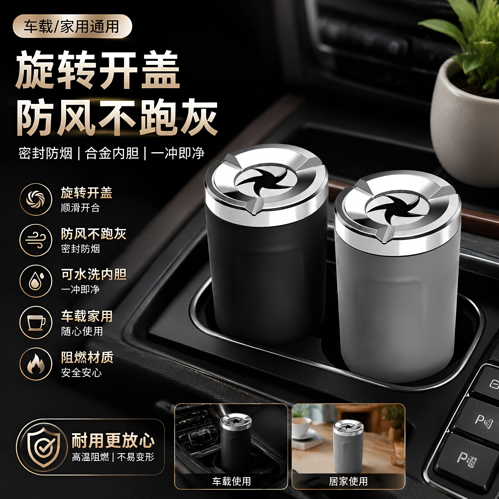 烟灰缸车载黑色密封旋转阻燃内胆汽车防灰飞金属创意高端车内车用