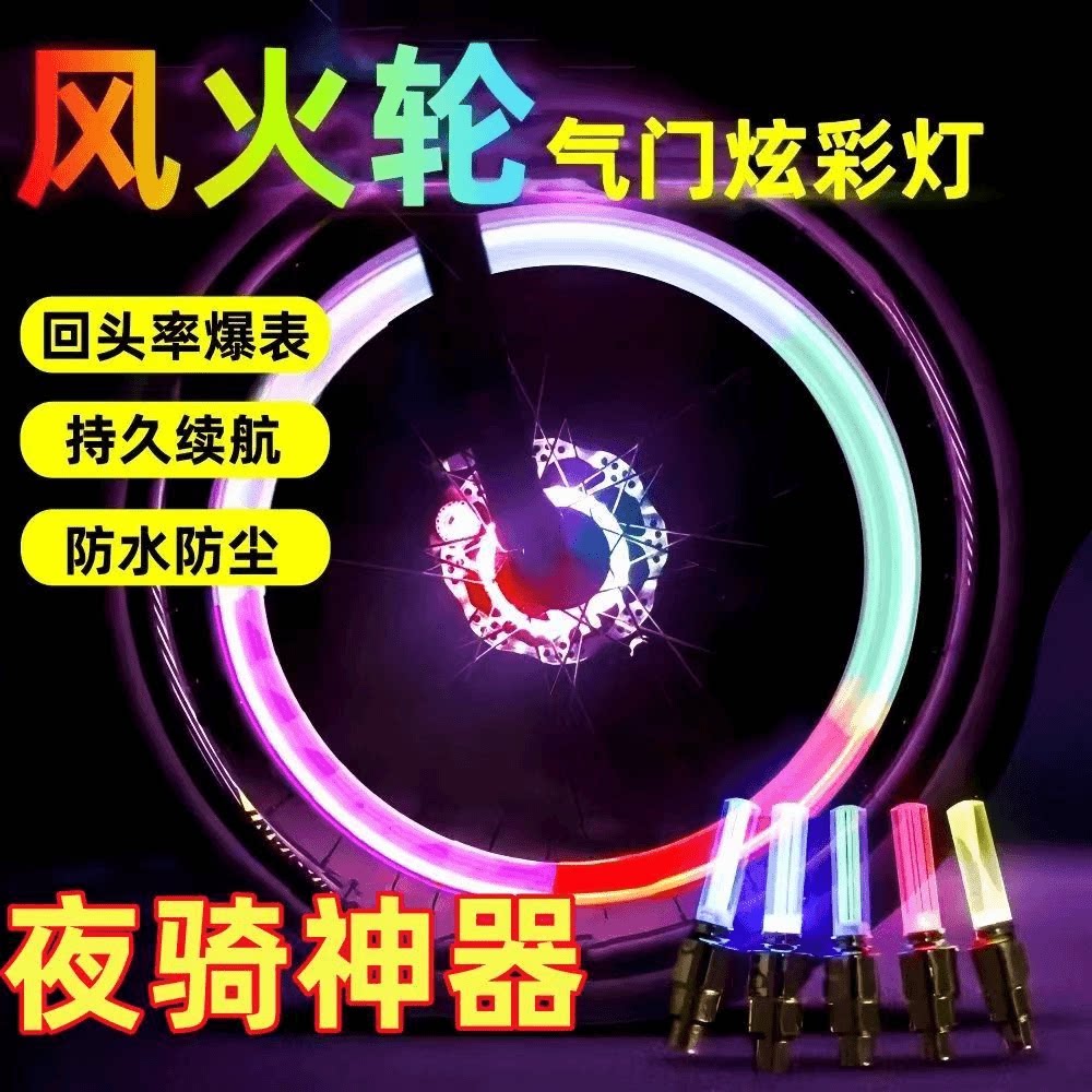 自行车气嘴灯轮胎灯山地车气门灯风火轮灯公路车震动感应轮毂灯