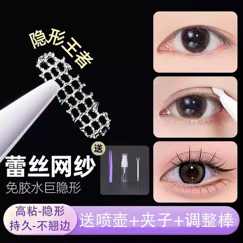 局部蕾丝超薄隐形无痕双眼皮贴