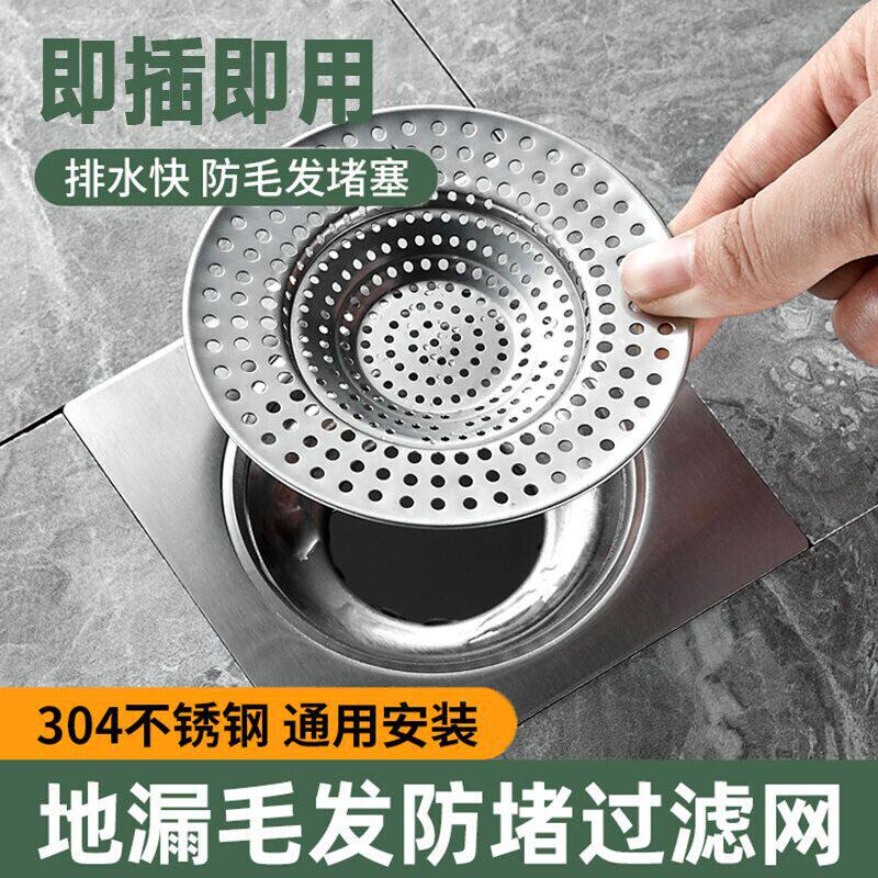 不锈钢卫生间浴室头发垃圾下水道水槽地漏过滤网防虫防堵盖塞神器