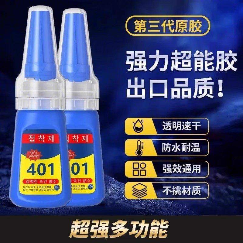 强力快干透明防水通用胶水