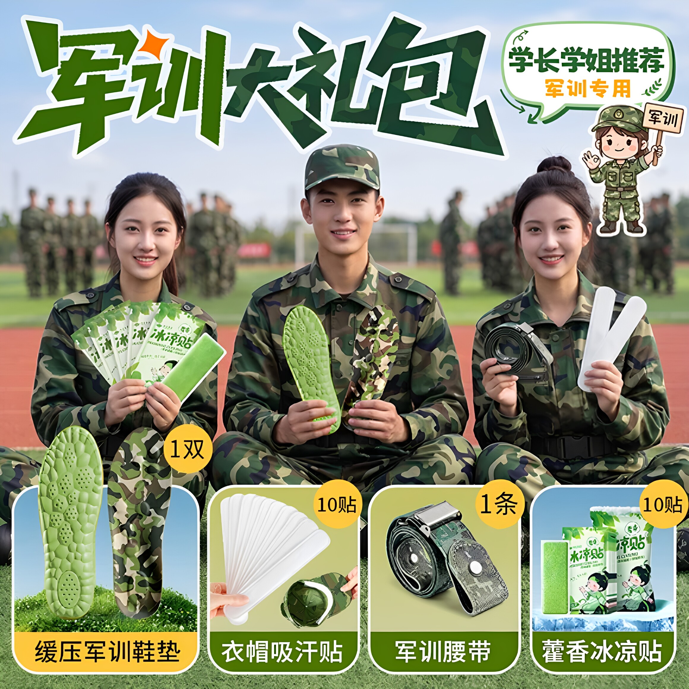 军训三件套减震吸汗防臭鞋垫