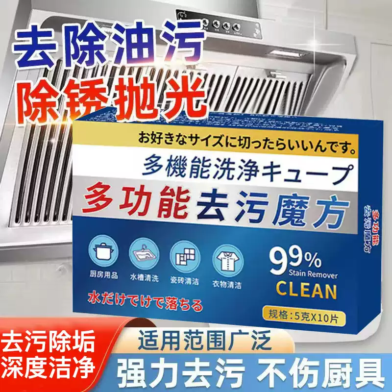 多功能去污魔方泡腾片家居清洗衣物去渍去黄通用型活氧除垢泡腾片