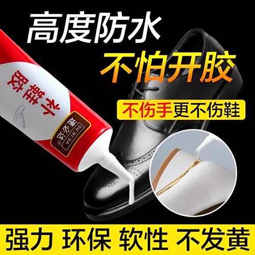 补鞋胶水粘鞋专用胶软胶树脂防水