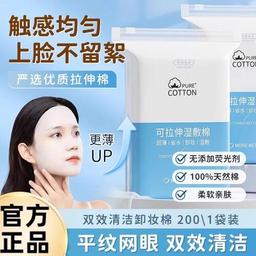 纯棉可拉伸湿敷面膜棉片