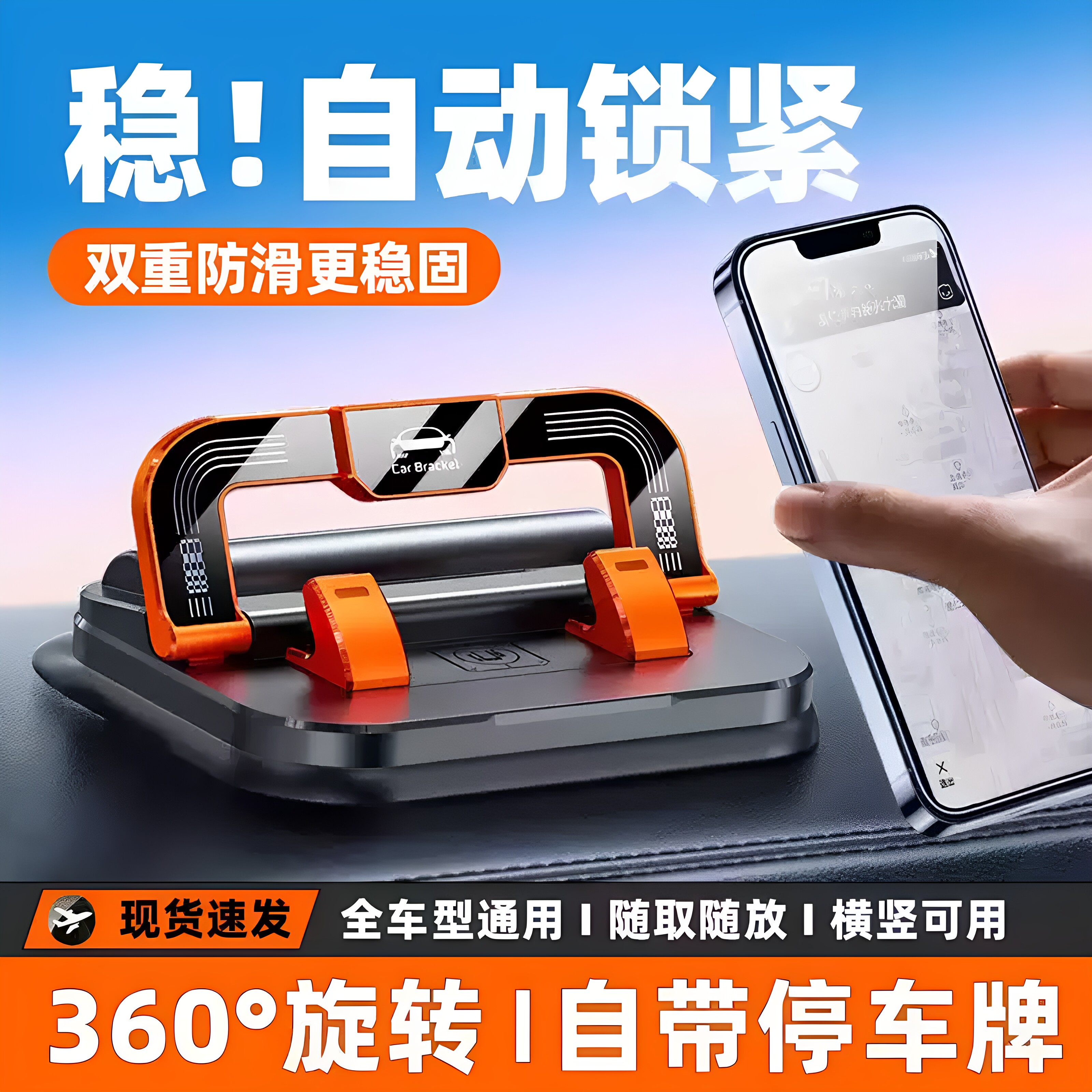 车载临时停车牌手机支架二合一