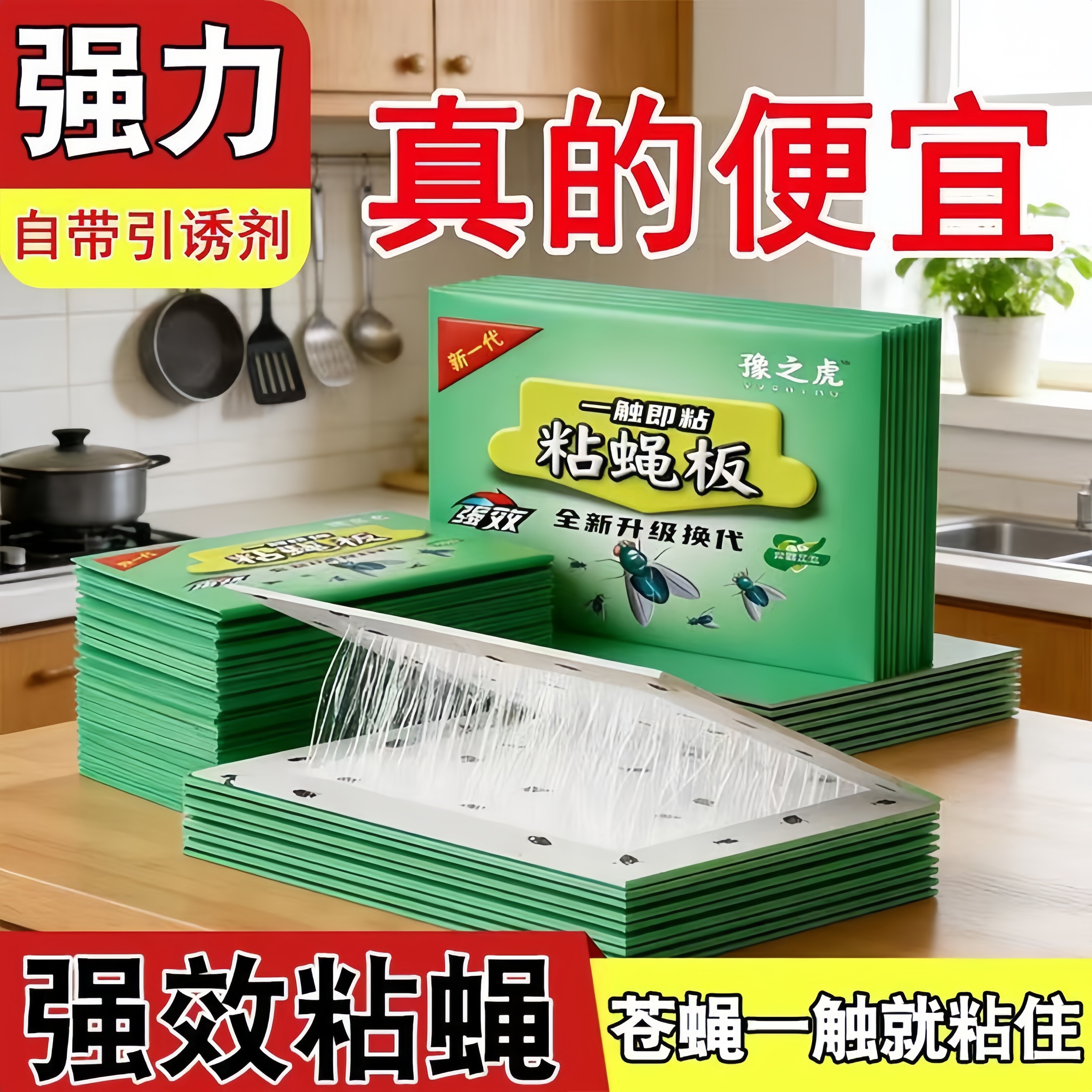苍蝇贴强力粘蝇纸自带诱饵粘蝇板灭蝇神器苍蝇捕捉纸饭店捕蝇厨房