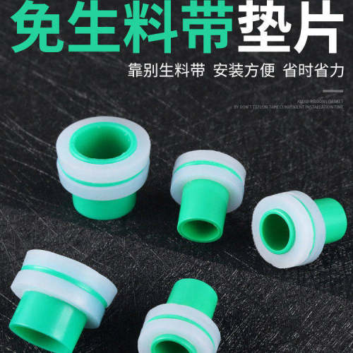 4分PPR免生料带硅胶密封垫