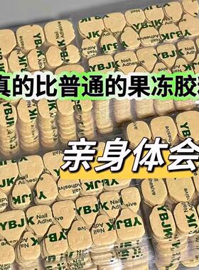 穿戴甲专用超粘双面胶防水超薄