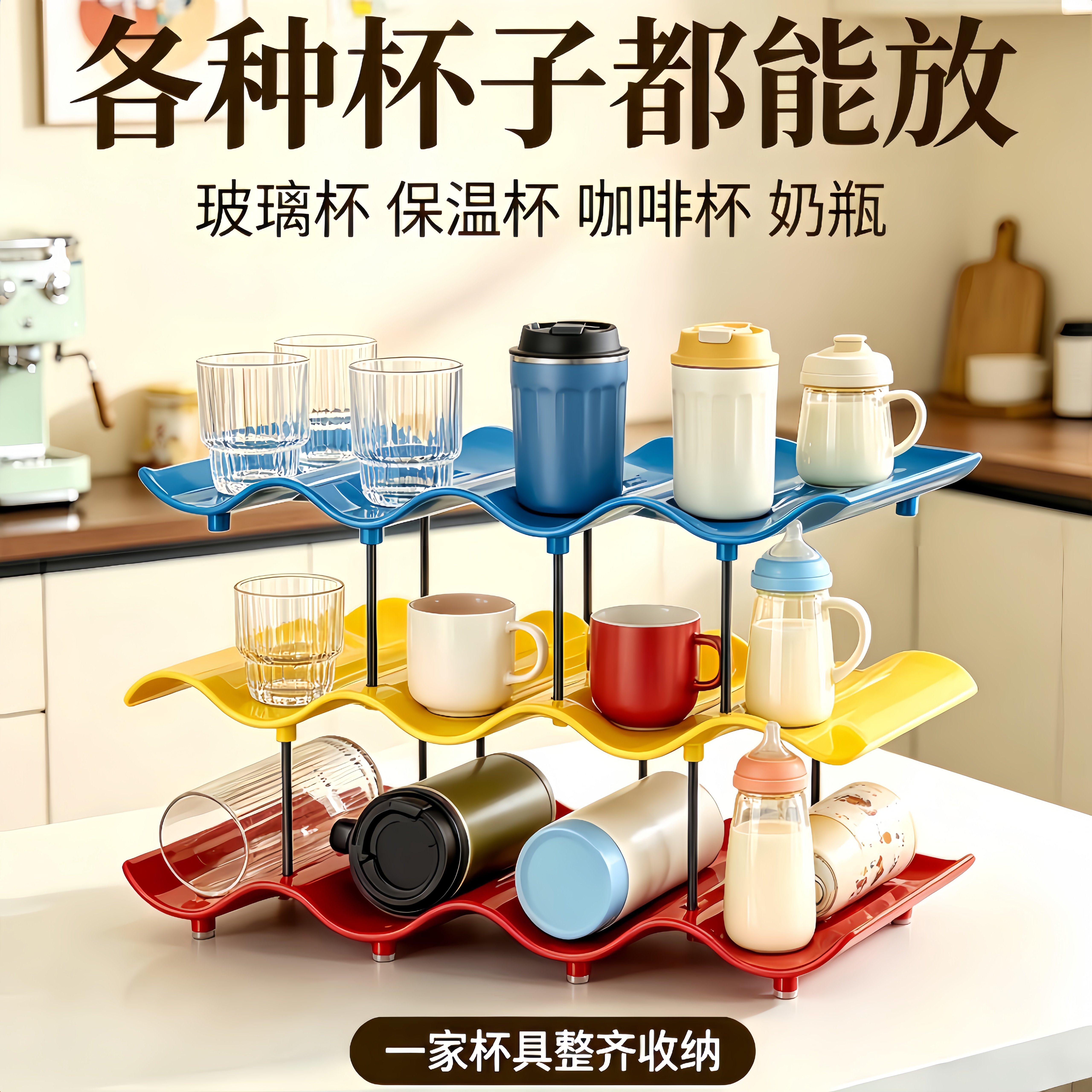 波浪形水杯架家用客厅多层茶杯保温杯收纳架高级感轻奢水杯展示架