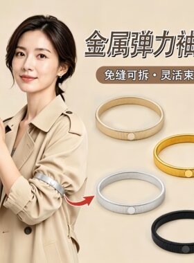 弹力袖子袖箍收紧男女士衬衫衬衣袖口改短固定神器防滑夹手环臂环