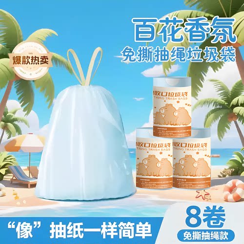 香氛海洋蓝加厚抽绳免撕垃圾袋
