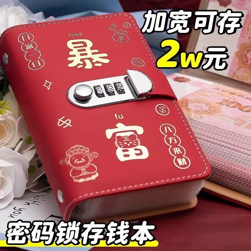 大容量存钱夹钱册现金存钱本大容量网红新款带锁钞票收纳册密码锁