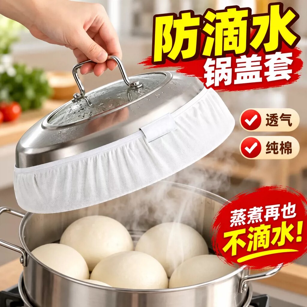 锅盖防滴水罩食品级圆形竹纤维盖布套防油溅网罩不滴水锅盖纱布套