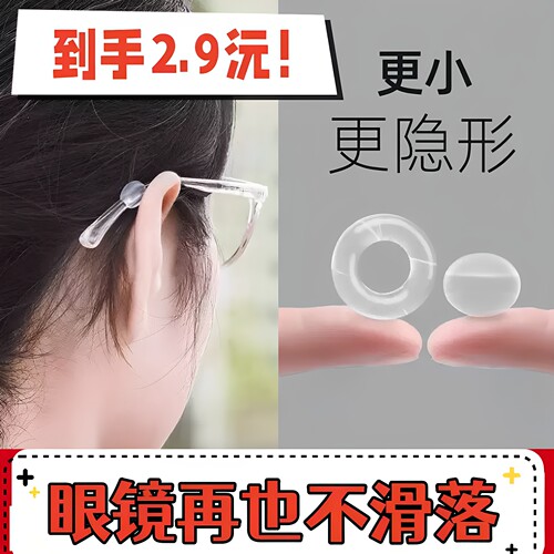 【眼镜防滑神器】防滑套硅胶固定防脱防掉落耳勾托眼睛腿耳后卡扣