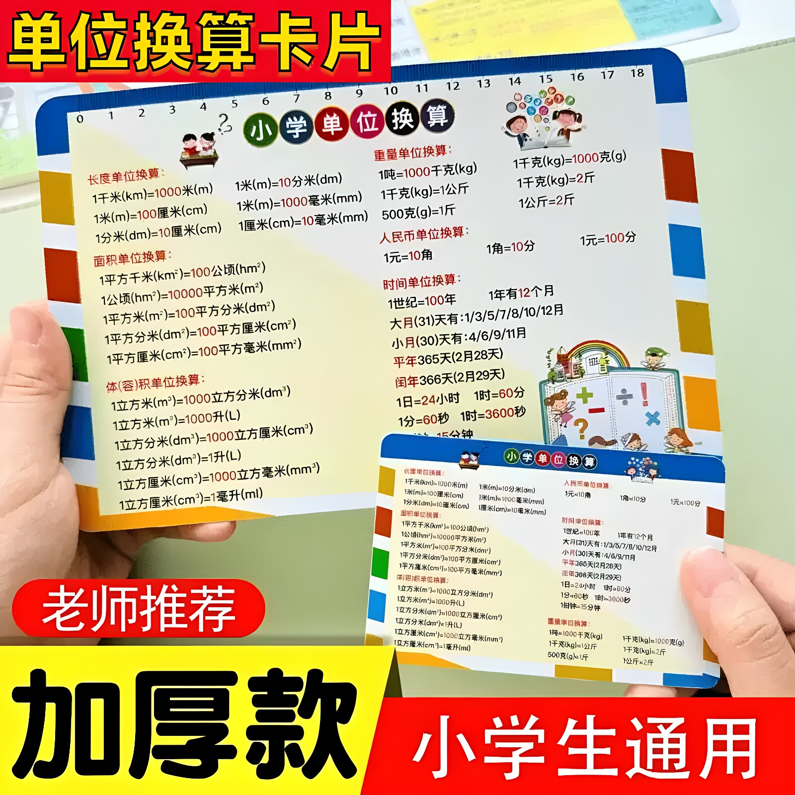 小学数学单位换算卡片公式二三四年级大全知识点口诀计算乘除法