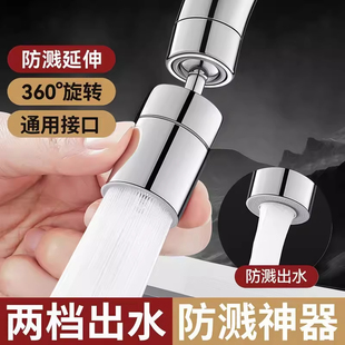 厨房洗菜盆多向水龙头延伸器防溅水神器万能接头可旋转花洒起泡器