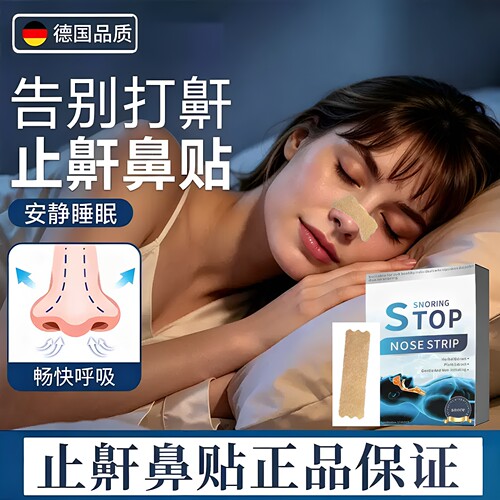 止鼾神器止鼾贴防止睡觉打呼噜液体止鼾器喷雾剂男女士专用贴正品
