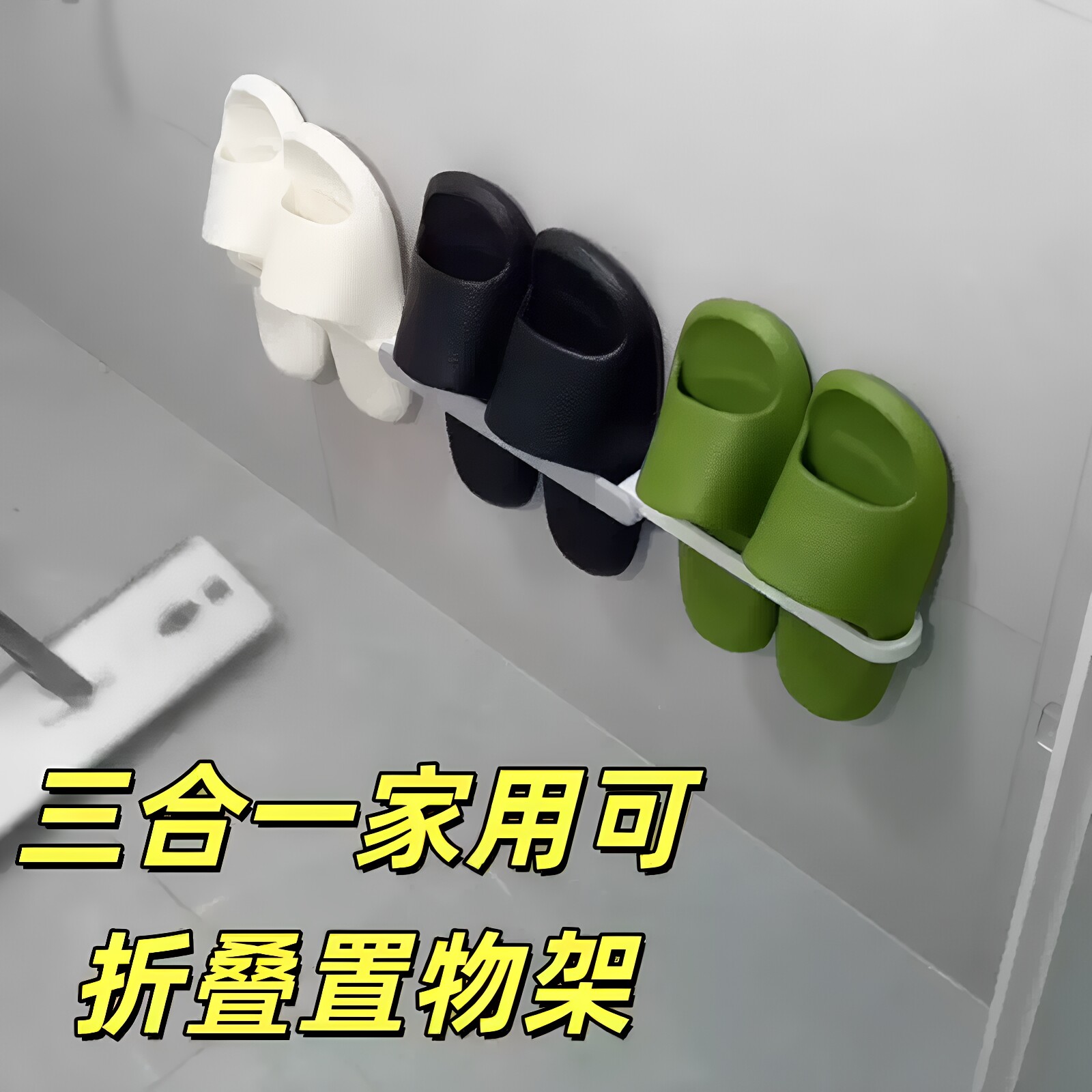 浴室拖鞋架免打孔墙壁挂式可折叠卫生间置物架厕所放拖鞋收纳架子