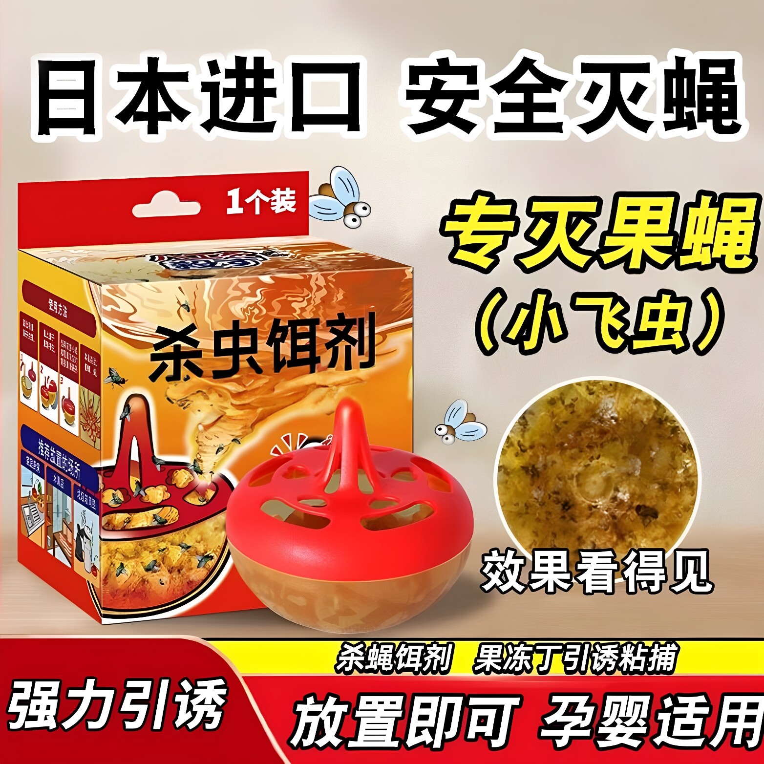果蝇诱捕器灭杀小飞虫