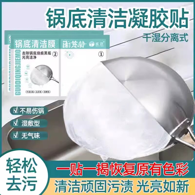 锅底清洁贴膜湿敷型擦锅底免涂抹免包纸不挥发厨房祛黑垢神器干净
