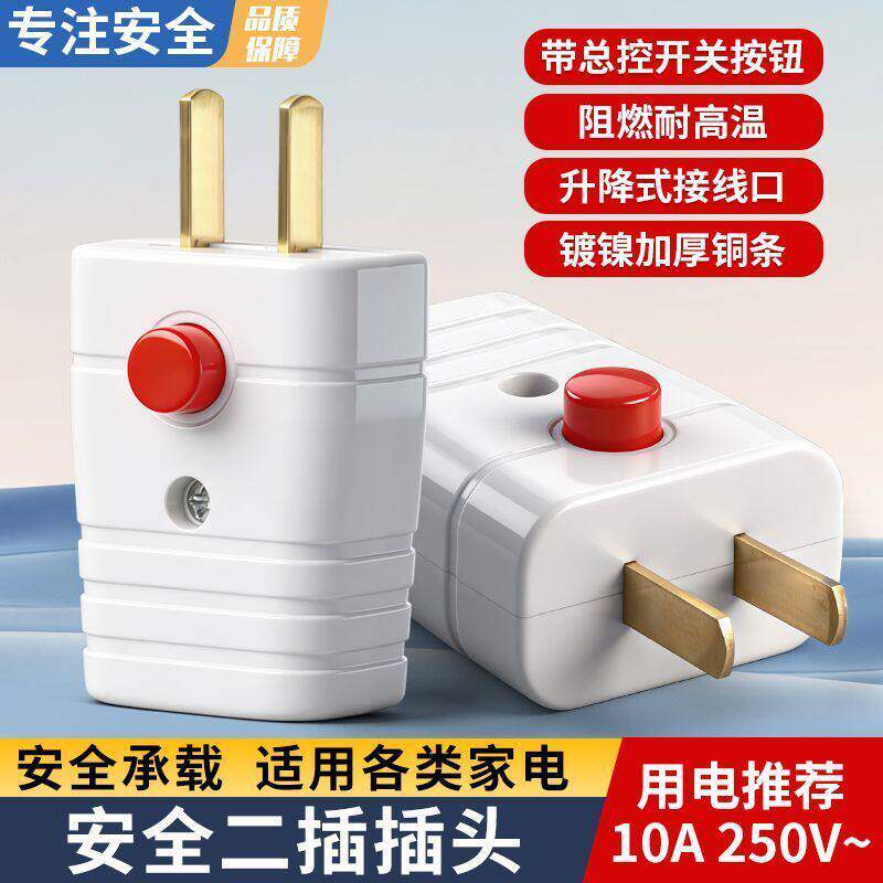 一键控电纯铜10A带开关插头