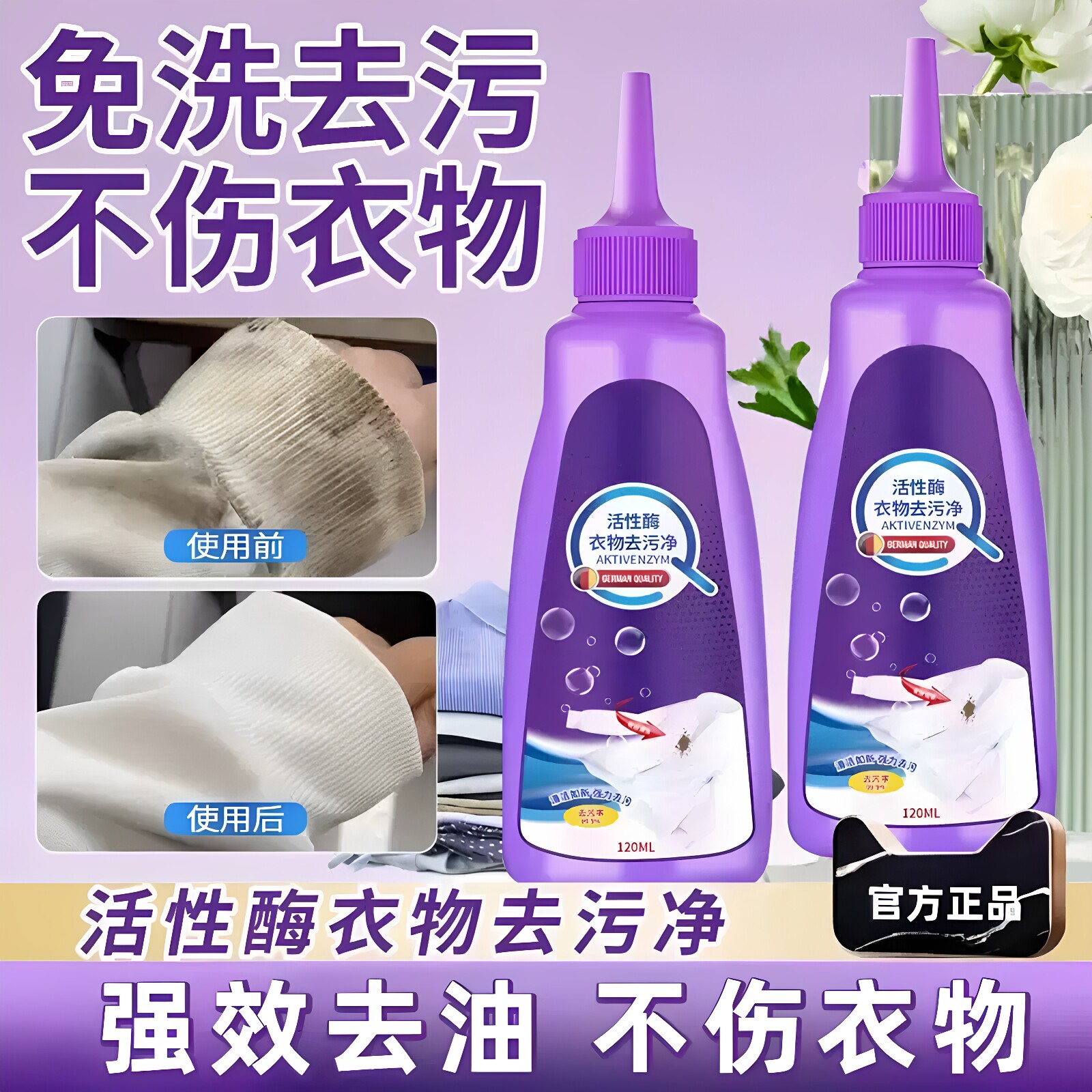 活性酶衣物干洗剂强力去油除渍