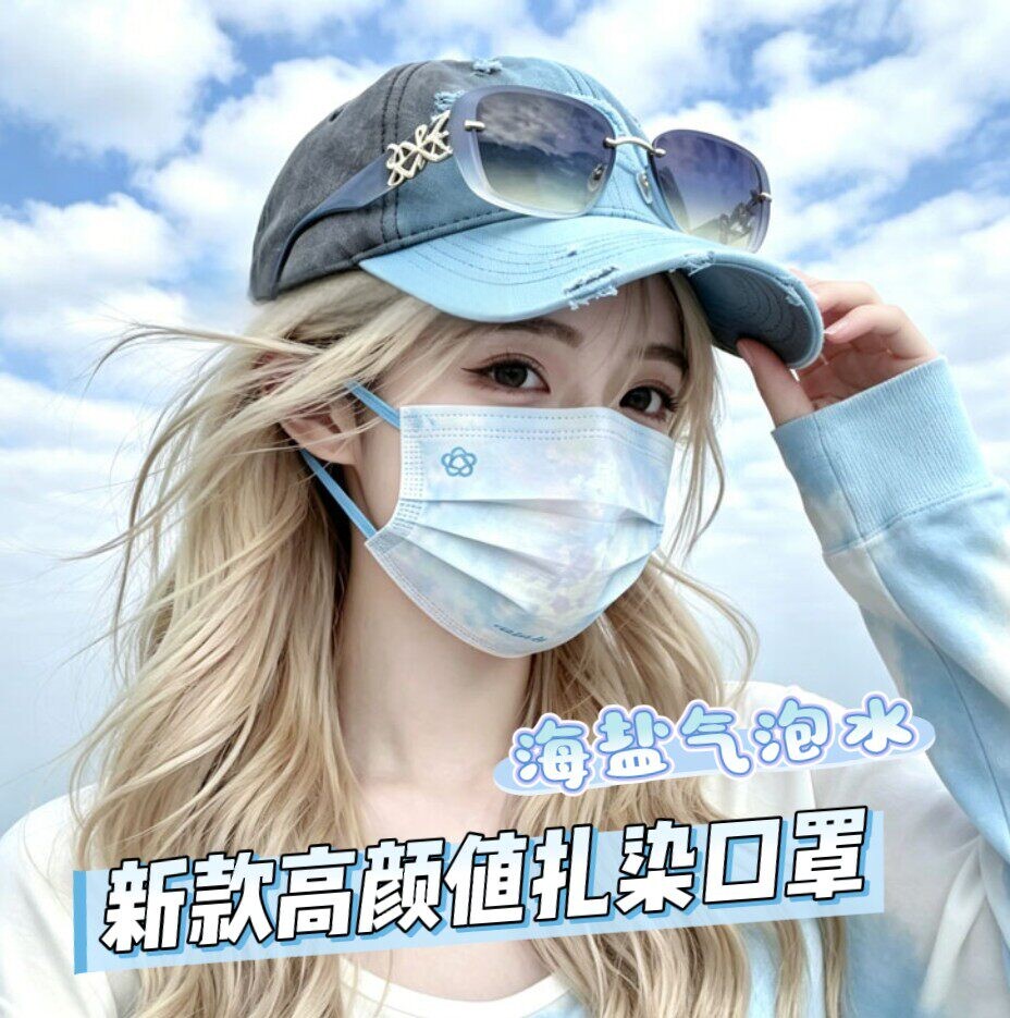 夏季防晒一次性扎染透气口罩