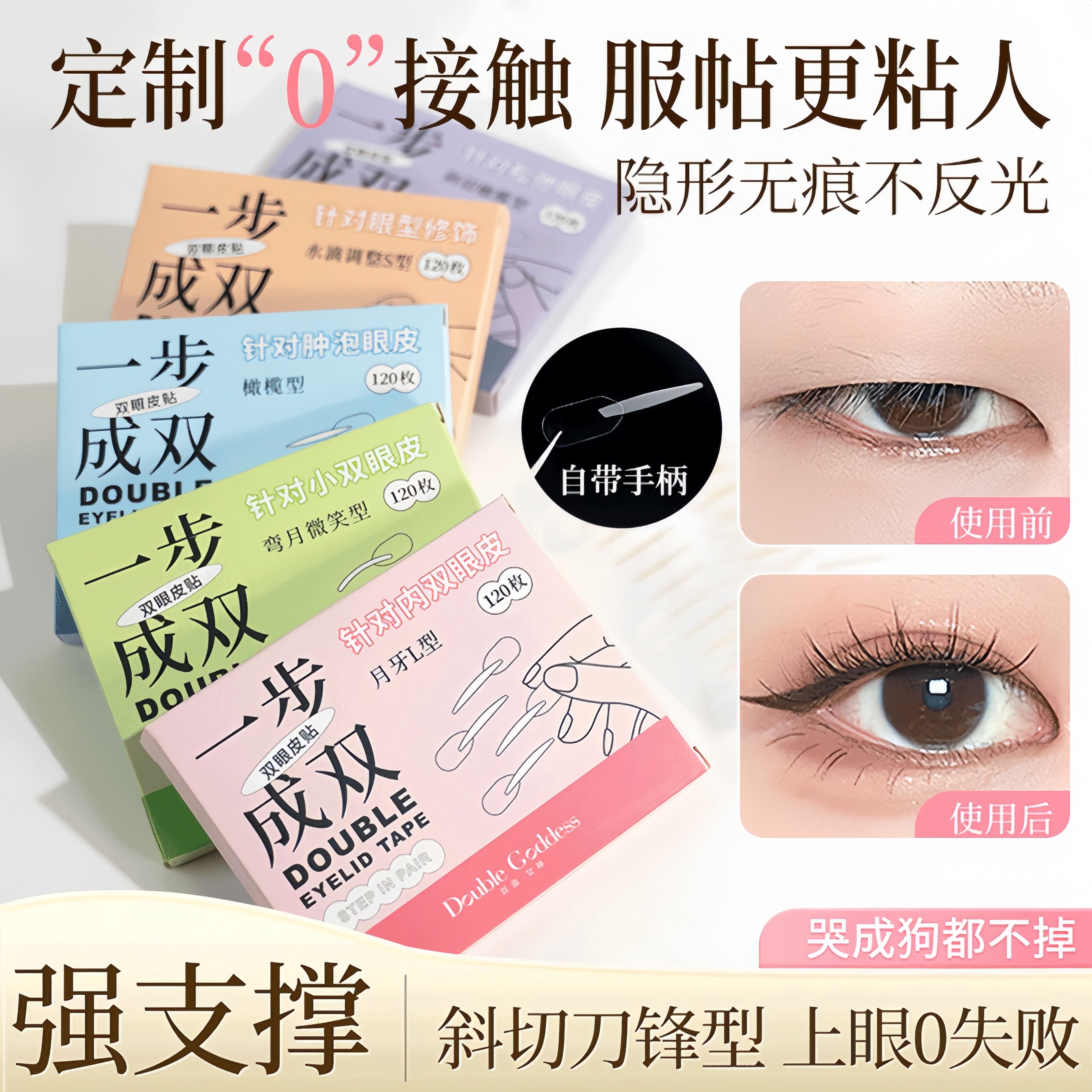 新款一贴成型双眼皮贴大眼百变妆防下垂原生隐形双眼皮贴自然