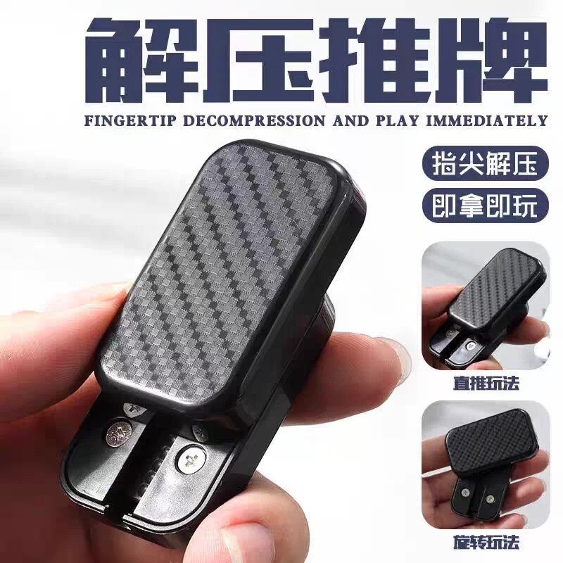 解压玩具edc无限位推牌旋转啪啪币指尖陀螺黑科技金属减压神器
