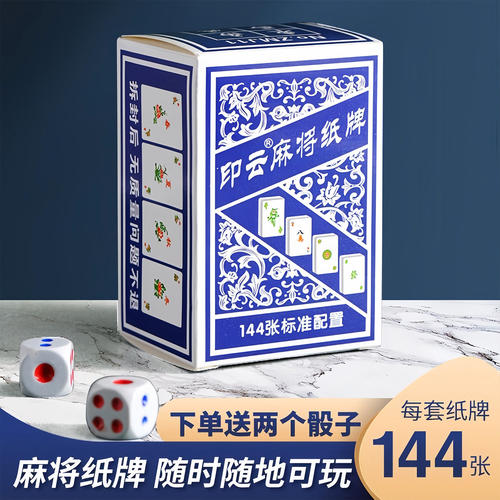 麻将牌扑克休闲旅行纸麻将加厚耐磨家用便携娱乐玩耍144张纸牌