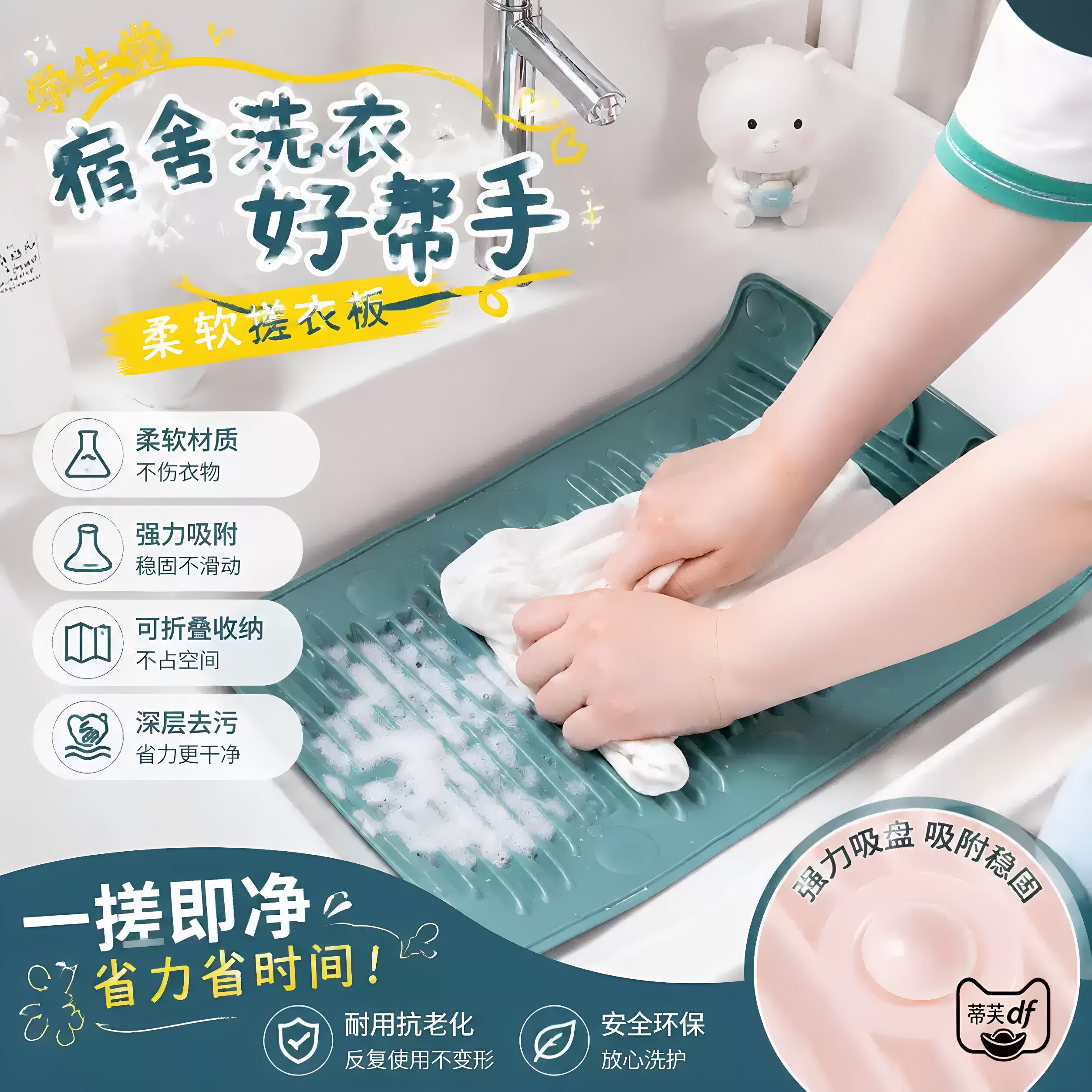 可折叠硅胶吸盘防滑搓衣板