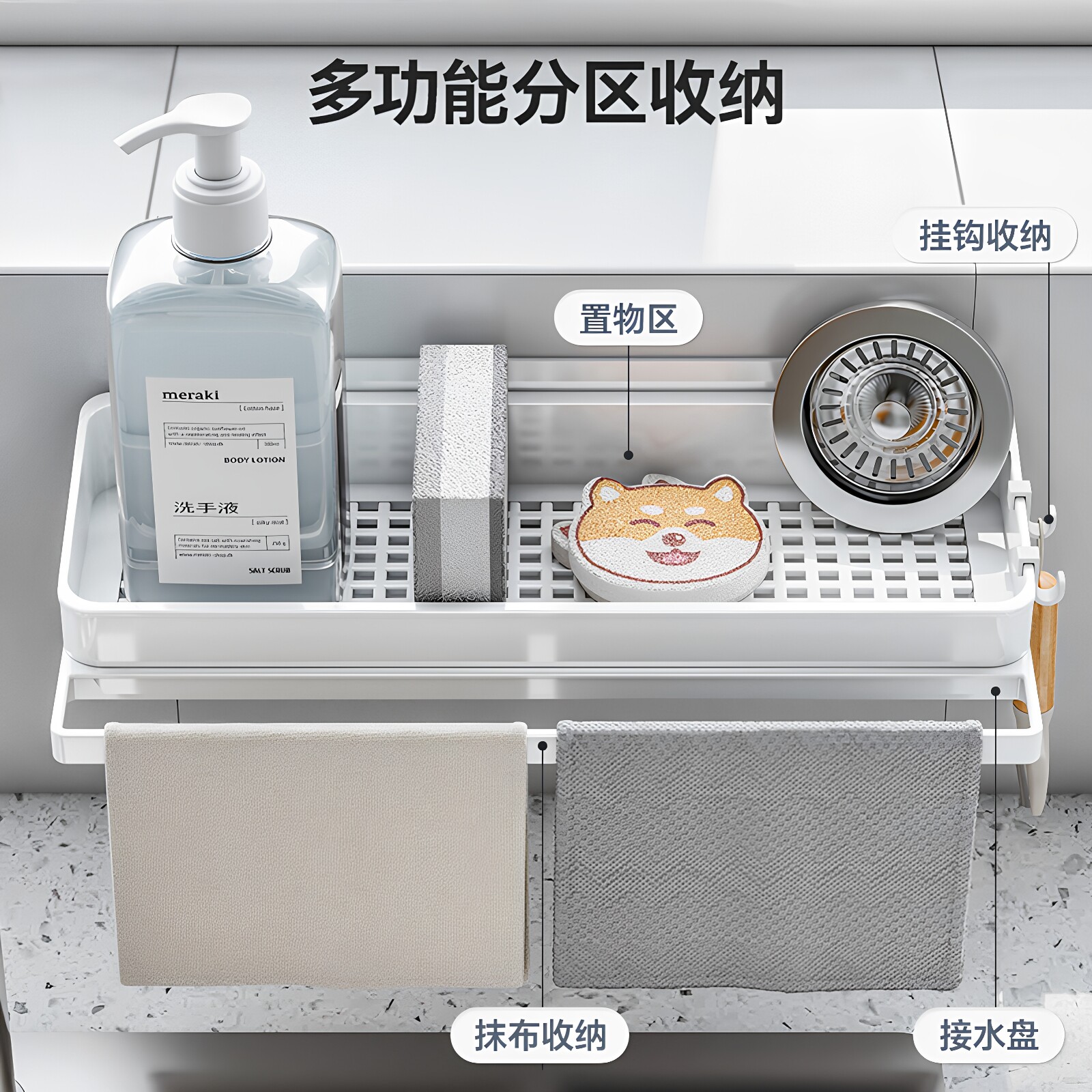 多功能免打孔沥水抹布收纳架
