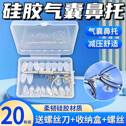 气囊眼镜鼻托硅胶超软空气防压痕防滑鼻梁支架拖眼睛鼻子配件鼻垫